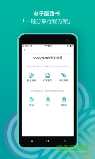 路書(shū)云 v1.0.0 安卓版 0