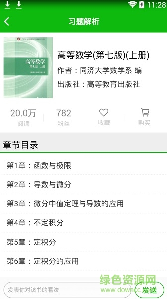 無(wú)知app(大學(xué)課后習(xí)題答案) v6.0.0 安卓版 1