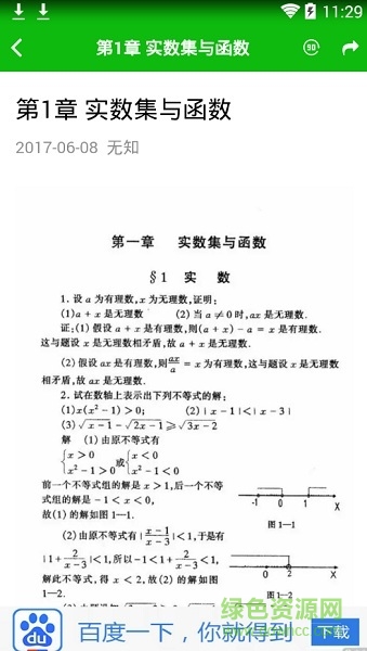 無(wú)知app(大學(xué)課后習(xí)題答案) v6.0.0 安卓版 3