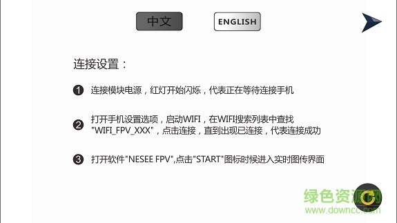THWiFi FPV v3.7 安卓版 0