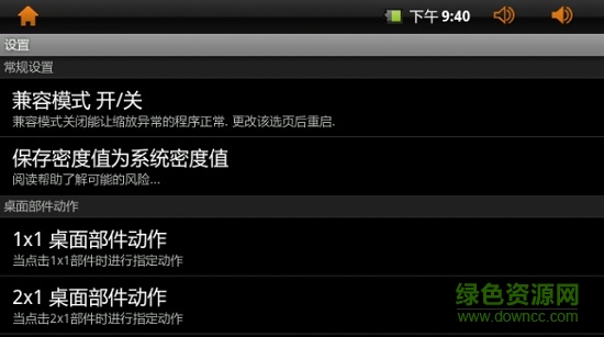 lcd density changer漢化版(分辨率調整) v5.4 安卓版 0