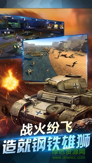 坦克榮耀之傳奇王者小米手游 v1.04 安卓版 1