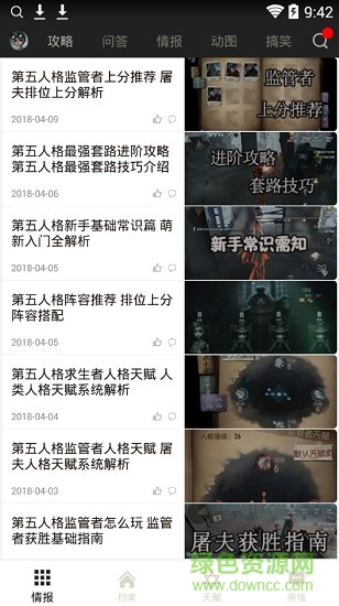 網(wǎng)易第五人格官方助手 v1.4.4 安卓手機(jī)版 0