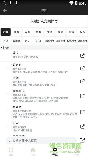 網(wǎng)易第五人格官方助手 v1.4.4 安卓手機(jī)版 1