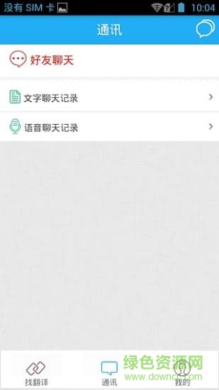 云中譯翻譯軟件 v1.1 安卓版 1