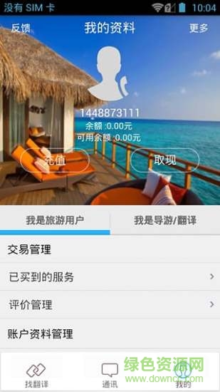 云中譯APP下載 云中譯app
