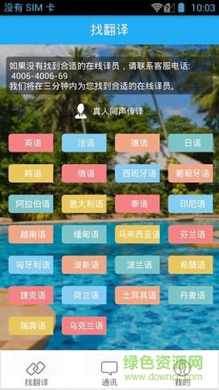 云中譯翻譯軟件 v1.1 安卓版 3