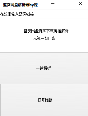 藍(lán)奏云直鏈解析 藍(lán)奏云網(wǎng)盤解析器
