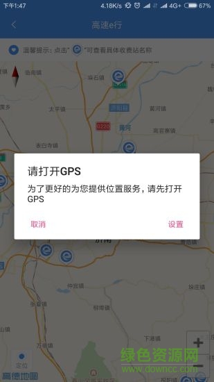 高速e行 v3.91 安卓版 1