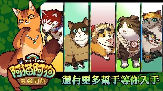 阿猫阿狗游戏攻略 阿猫阿狗1 全人物