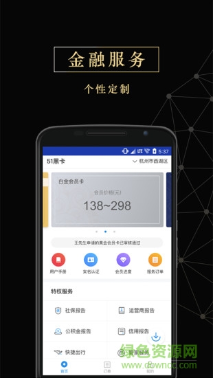 51黑卡 v1.2.0 安卓版 0