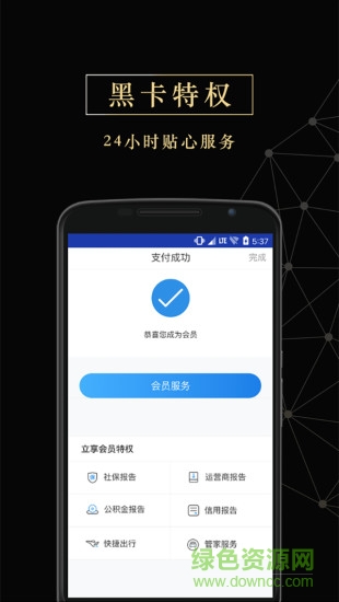 51黑卡 v1.2.0 安卓版 2