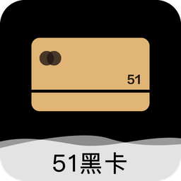51黑卡