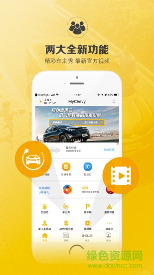 雪佛蘭行車記錄儀 v4.9.0 安卓版 3