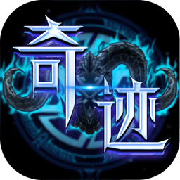 天天戰(zhàn)奇跡