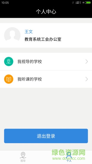 貴陽(yáng)市教育督導(dǎo)視導(dǎo)系統(tǒng)(現(xiàn)場(chǎng)視導(dǎo)系統(tǒng)) v1.3.0 安卓版 0