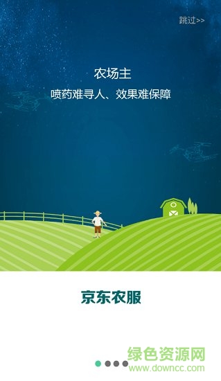 京東農(nóng)服 v1.0.4 安卓版 0