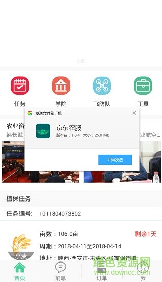 京東農(nóng)服 v1.0.4 安卓版 1