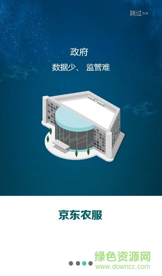 京東農(nóng)服 v1.0.4 安卓版 4