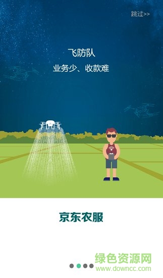 京東農(nóng)服 v1.0.4 安卓版 5