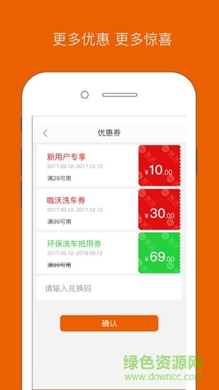 咖沃洗車 v1.6 安卓版 2