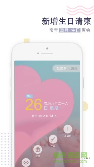 寶寶滿月電子請柬免費軟件(請柬邀請函) v4.1.04 安卓手機版 0