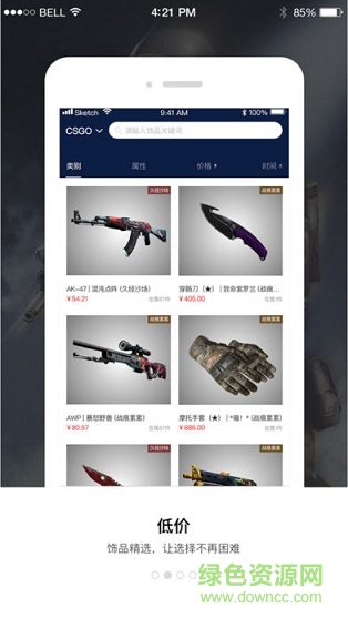 91Skins飾品交易 v1.1.0 安卓版 0