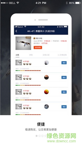 91Skins飾品交易 v1.1.0 安卓版 1