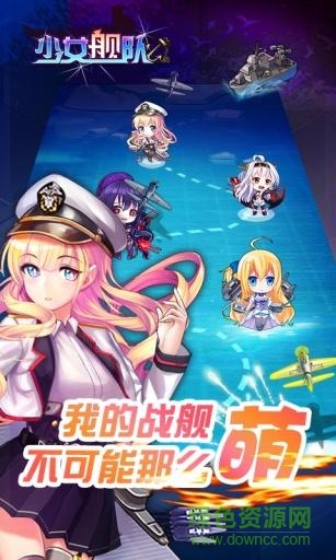 少女艦隊(duì)卡牌游戲 v1.0.1 安卓版 0
