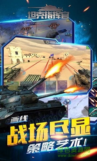 坦克指揮官變態(tài)版 v1.0.43 安卓版 0