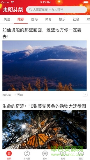 耒陽(yáng)頭條新聞 v0.0.14 安卓版 0