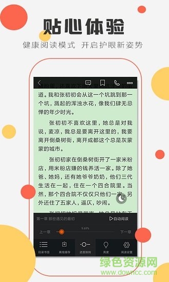 趣米小說閱讀大全app v3.5.2 安卓版 3