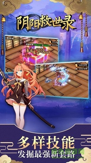 陰陽救世錄手游 v0.1.9 安卓版 0