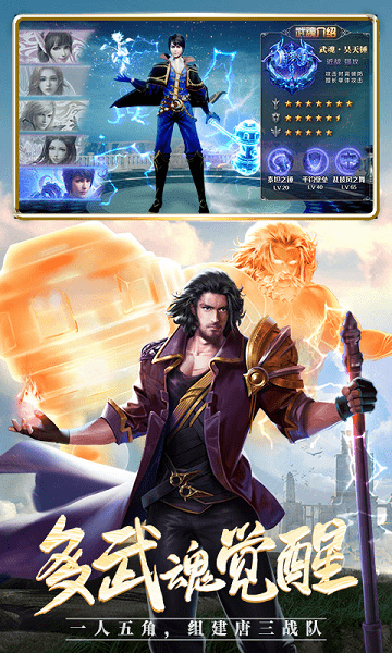 風行游戲斗羅大陸