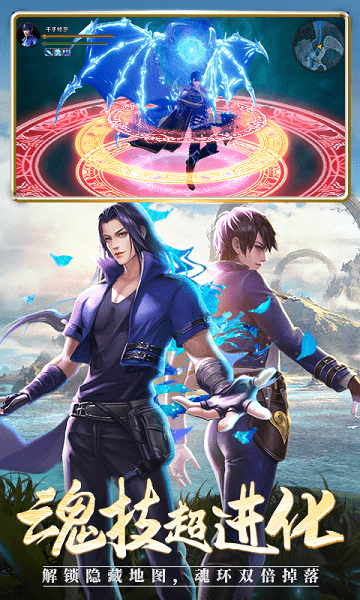 斗羅大陸風行網(wǎng) v9.1.1 安卓版 3