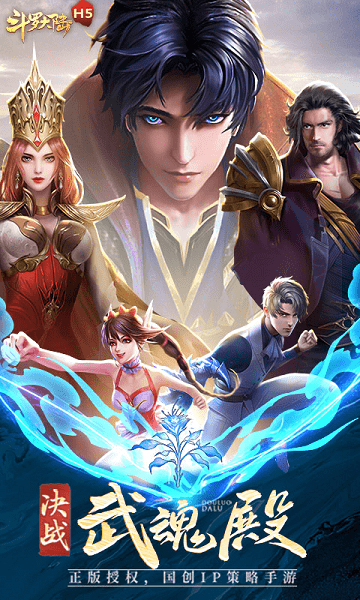 斗羅大陸風行網(wǎng) v9.1.1 安卓版 0