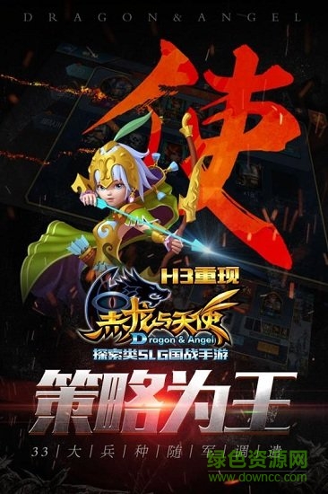 51wan黑龍與天使