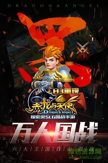 51wan黑龍與天使 v2.6 安卓版 0