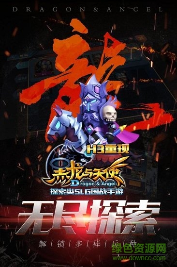 51wan黑龍與天使 v2.6 安卓版 1