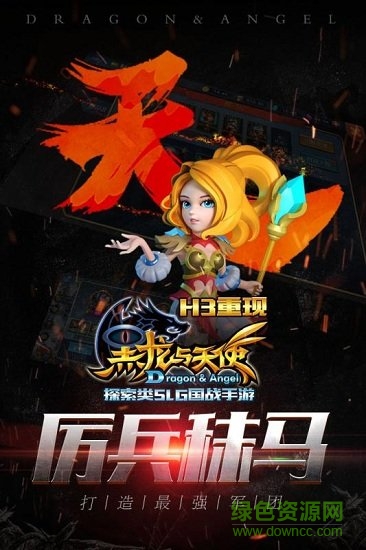 51wan黑龍與天使 v2.6 安卓版 2