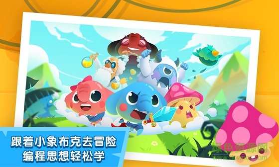 小象編程 v1.4.2 安卓版 2