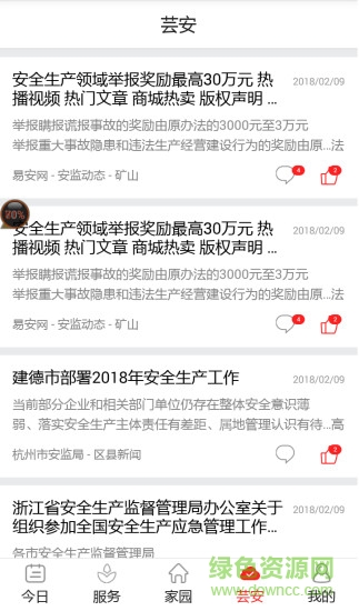 愛(ài)上安全軟件 愛(ài)上安全電腦版