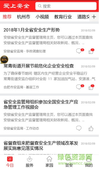 愛(ài)上安全電腦軟件 v2.4.1 pc最新版 0