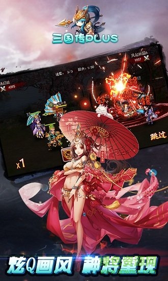 三國傳plus滿v版 v1.1.2 安卓bt版 0
