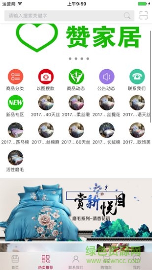 赞家居app 赞家居家纺