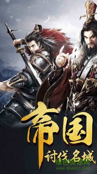 逐鹿大秦游戲 v1.2.003 安卓版 0