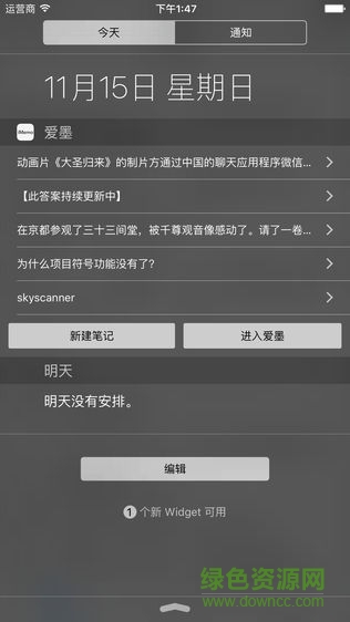 imemo愛墨日記android版 v1.3 安卓版 3