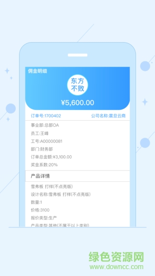 震旦云商分銷系統(tǒng)app v2.10.2 安卓版 0