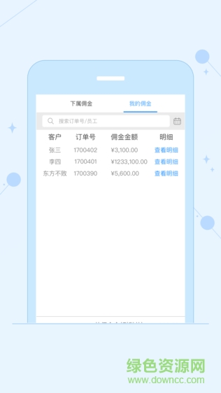 震旦云商分銷系統(tǒng)app v2.10.2 安卓版 2