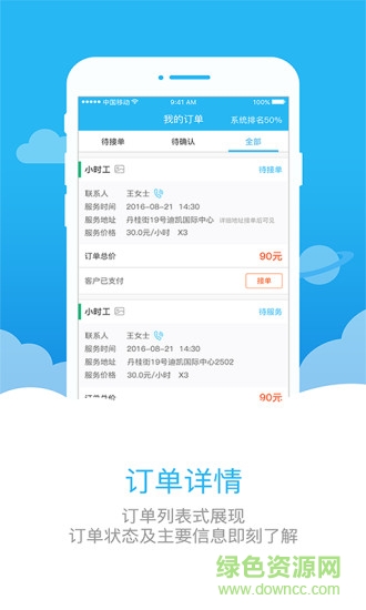 助家生活商戶版 v1.1.2 安卓版 3